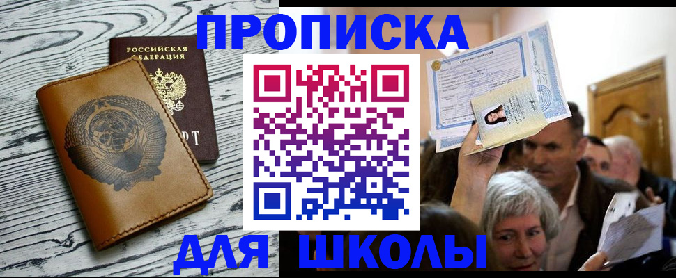 прописка 2025 в Ростовской области