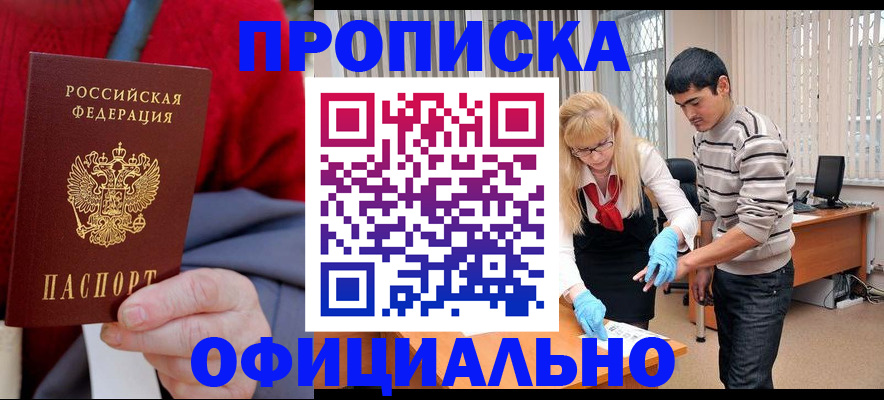 временная регистрация недорого в Ростовской области