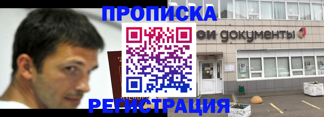 прописка 2025 в Ростовской области