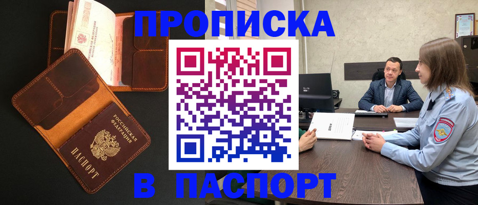 прописка в Ростовской области