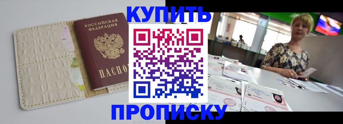 прописка штамп в Ростовской области